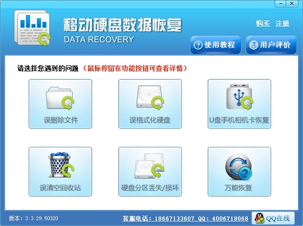 移動硬盤數據恢復 電腦版v4.1.2.9